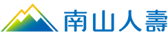 南山人壽