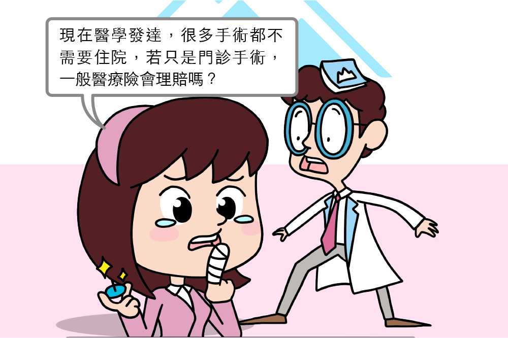 手術醫療險