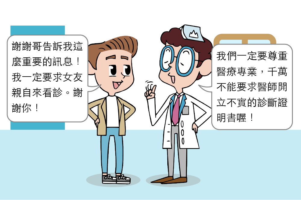 開立診斷證明書