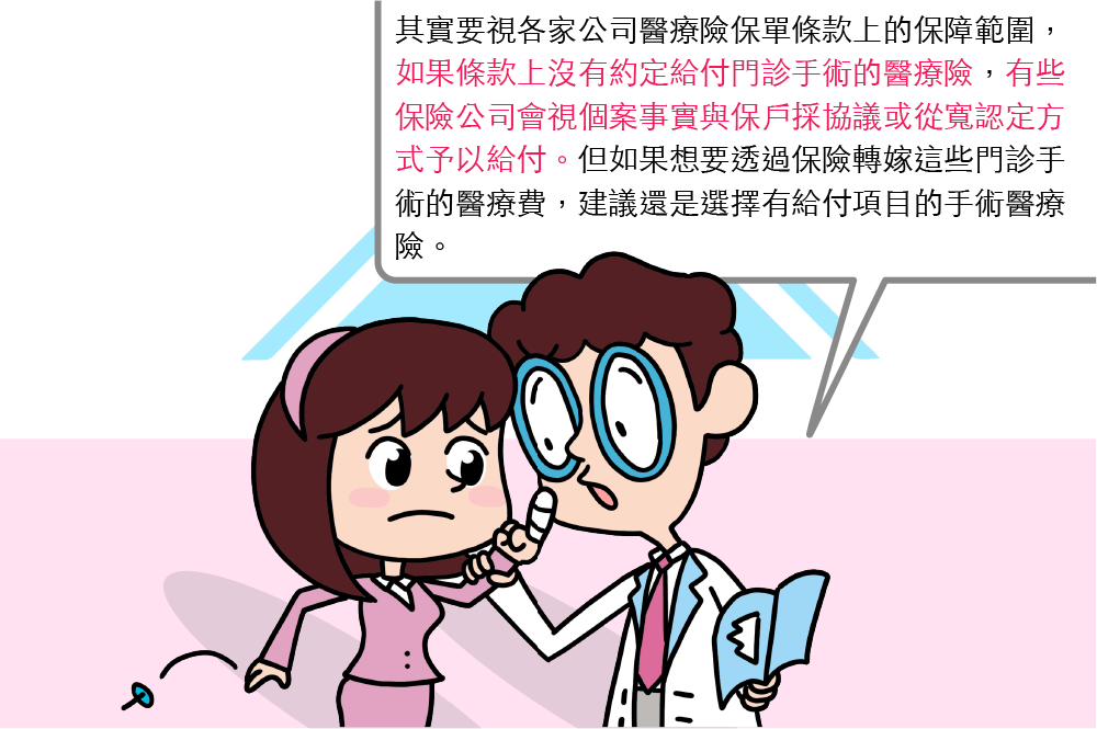 手術醫療險