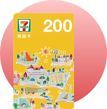 200元7-11虛擬商品卡