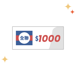 全聯禮券1,000元