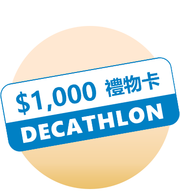 迪卡儂禮物卡1,000元