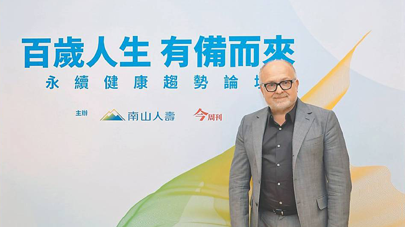 南山人壽論壇》倫敦商學院經濟學教授安德魯．史考特：健康餘命更能反映福祉