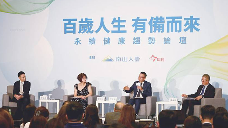 南山人壽論壇》從儲蓄到風險 專家齊聚談長壽經濟