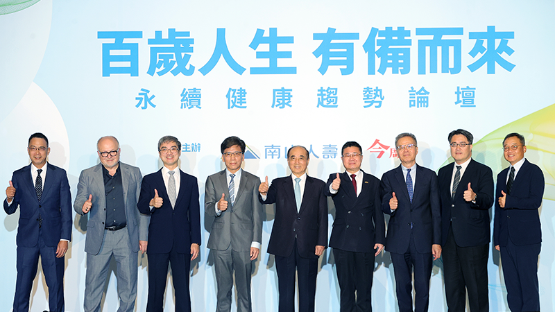 南山人壽永續健康論壇/南山人壽董事長尹崇堯：長壽紅利 及早準備