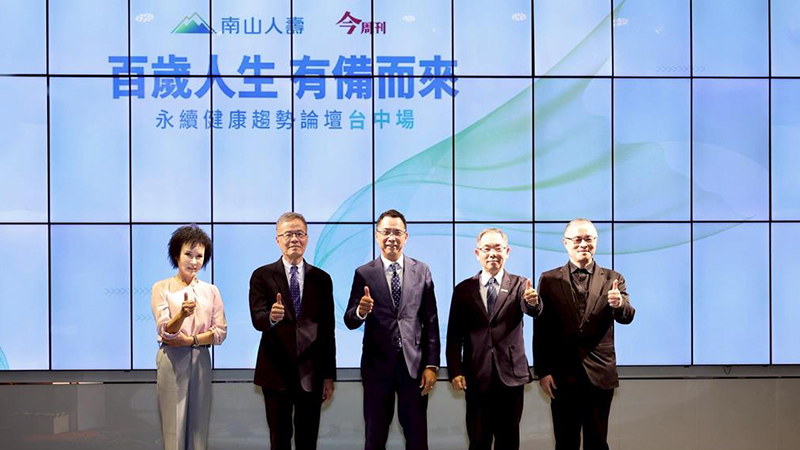 專家齊聚南山人壽論壇 預防失智各出招